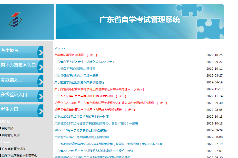 广东2023年1月自考本科网上报考时间:11月29日14:00至12月2日17:00 广东2023年1月自考本科网上报考时间:11月29日14:00至12月2日17:00