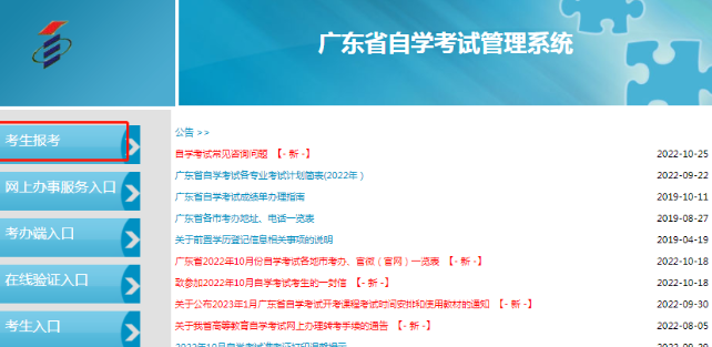 2022年11月19日下午2点开始报考2023年1月广东自考本科考试!附报考流程图解版! 2022年11月19日下午2点开始报考2023年1月广东自考本科考试!附报考流程图解版!