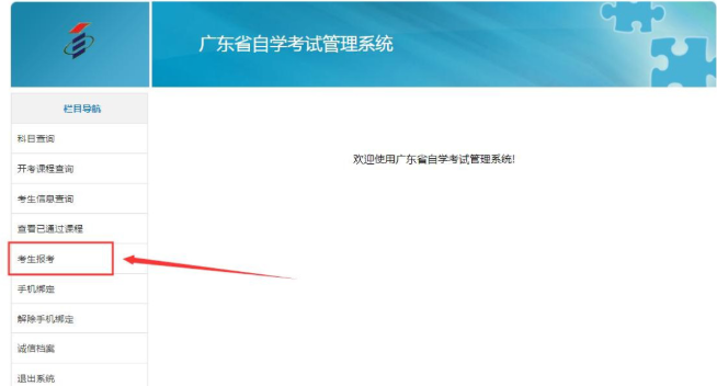 2022年11月19日下午2点开始报考2023年1月广东自考本科考试!附报考流程图解版! 2022年11月19日下午2点开始报考2023年1月广东自考本科考试!附报考流程图解版!