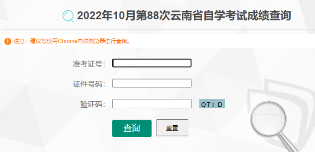 云南省招考频道:2022年10月(第86次)自学考试成绩查询11月28日公布 云南省招考频道:2022年10月(第86次)自学考试成绩查询11月28日公布