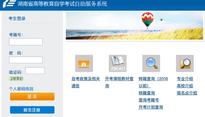 2022年10月湖南自考本科考试成绩查询官网入口预计在12月初开通! 2022年10月湖南自考本科考试成绩查询官网入口预计在12月初开通!