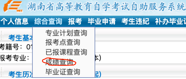 2022年10月湖南自考本科考试成绩查询官网入口预计在12月初开通! 2022年10月湖南自考本科考试成绩查询官网入口预计在12月初开通!