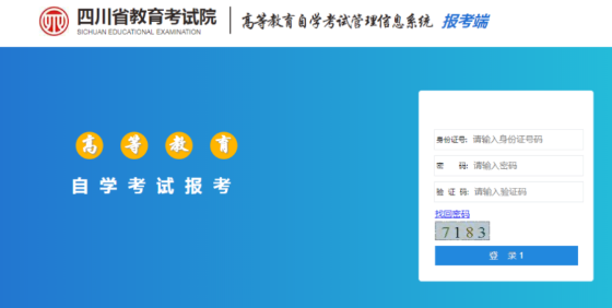 2023年4月四川自考网上报名入口官网及报名详细流程图 2023年4月四川自考网上报名入口官网及报名详细流程图