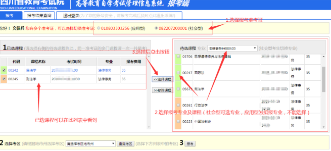 2023年4月四川自考网上报名入口官网及报名详细流程图 2023年4月四川自考网上报名入口官网及报名详细流程图