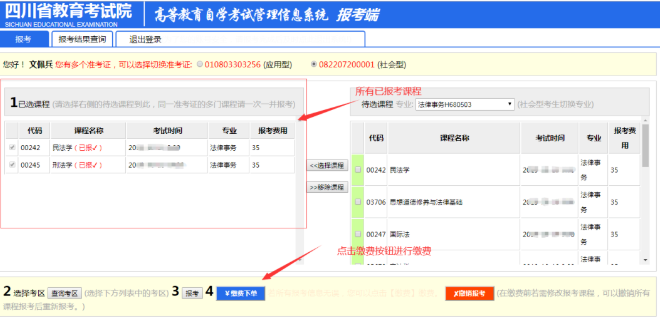 2023年4月四川自考网上报名入口官网及报名详细流程图 2023年4月四川自考网上报名入口官网及报名详细流程图