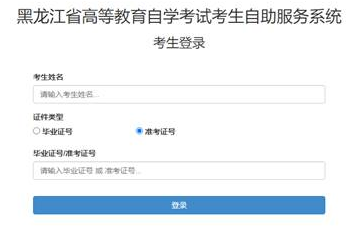黑龙江省高等教育自学考试免考课程申请办理流程 黑龙江省高等教育自学考试免考课程申请办理流程