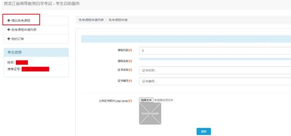 黑龙江省高等教育自学考试免考课程申请办理流程 黑龙江省高等教育自学考试免考课程申请办理流程