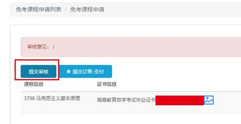 黑龙江省高等教育自学考试免考课程申请办理流程 黑龙江省高等教育自学考试免考课程申请办理流程