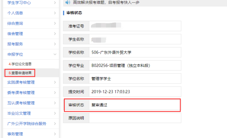 广东外语外贸大学2023上半年自学考试本科学士学位申请工作的通知 广东外语外贸大学2023上半年自学考试本科学士学位申请工作的通知