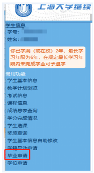 关于上海大学高等学历继续教育毕业生申请2023年1月毕业的通知