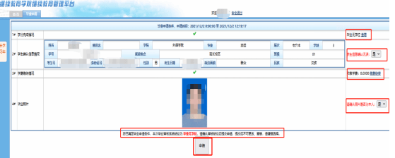 关于上海大学高等学历继续教育毕业生申请2023年1月毕业的通知