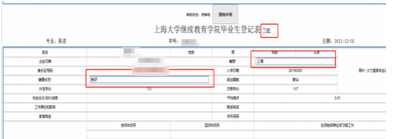 关于上海大学高等学历继续教育毕业生申请2023年1月毕业的通知
