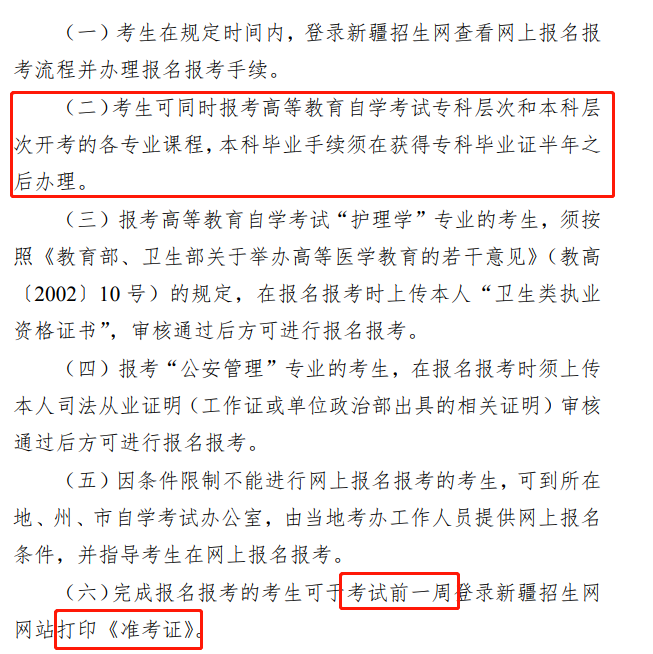 新疆2023年4月自考准考证打印时间为考前一周 新疆2023年4月自考准考证打印时间为考前一周