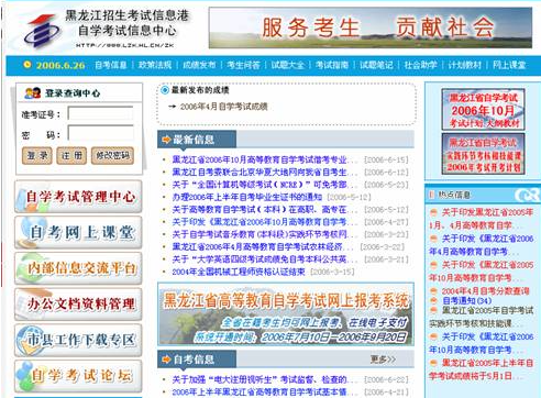 黑龙江省2023年自学考试网上报考系统使用说明(黑龙江省招生考试信息港自考信息中心) 黑龙江省2023年自学考试网上报考系统使用说明(黑龙江省招生考试信息港自考信息中心)