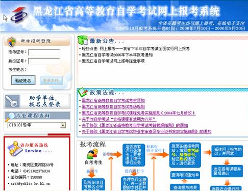 黑龙江省2023年自学考试网上报考系统使用说明(黑龙江省招生考试信息港自考信息中心) 黑龙江省2023年自学考试网上报考系统使用说明(黑龙江省招生考试信息港自考信息中心)