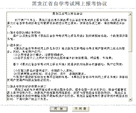 黑龙江省2023年自学考试网上报考系统使用说明(黑龙江省招生考试信息港自考信息中心) 黑龙江省2023年自学考试网上报考系统使用说明(黑龙江省招生考试信息港自考信息中心)