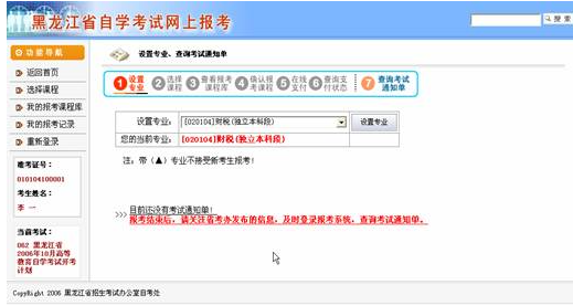 黑龙江省2023年自学考试网上报考系统使用说明(黑龙江省招生考试信息港自考信息中心) 黑龙江省2023年自学考试网上报考系统使用说明(黑龙江省招生考试信息港自考信息中心)