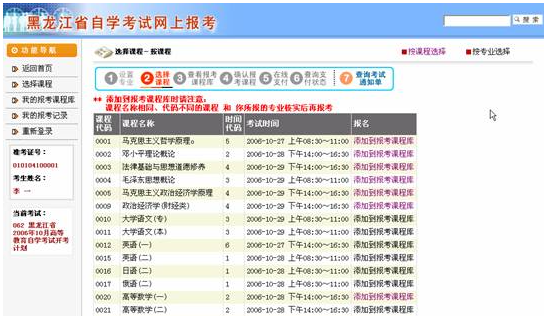 黑龙江省2023年自学考试网上报考系统使用说明(黑龙江省招生考试信息港自考信息中心) 黑龙江省2023年自学考试网上报考系统使用说明(黑龙江省招生考试信息港自考信息中心)
