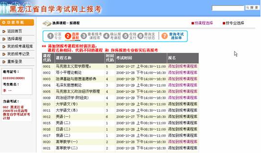 黑龙江省2023年自学考试网上报考系统使用说明(黑龙江省招生考试信息港自考信息中心) 黑龙江省2023年自学考试网上报考系统使用说明(黑龙江省招生考试信息港自考信息中心)