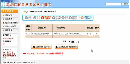 黑龙江省2023年自学考试网上报考系统使用说明(黑龙江省招生考试信息港自考信息中心) 黑龙江省2023年自学考试网上报考系统使用说明(黑龙江省招生考试信息港自考信息中心)
