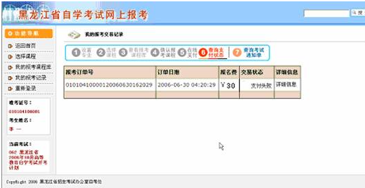 黑龙江省2023年自学考试网上报考系统使用说明(黑龙江省招生考试信息港自考信息中心) 黑龙江省2023年自学考试网上报考系统使用说明(黑龙江省招生考试信息港自考信息中心)