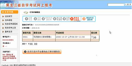 黑龙江省2023年自学考试网上报考系统使用说明(黑龙江省招生考试信息港自考信息中心) 黑龙江省2023年自学考试网上报考系统使用说明(黑龙江省招生考试信息港自考信息中心)