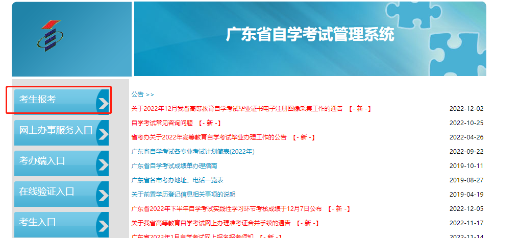 什么时候开通自考本科广东省2023上半年(4月份)报考入口? 什么时候开通自考本科广东省2023上半年(4月份)报考入口?