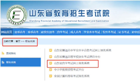 2023年4月山东省自学考试网上报名系统开通时间为2022年12月18日至24日 2023年4月山东省自学考试网上报名系统开通时间为2022年12月18日至24日