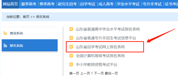 2023年山东自学考试报名入口:山东省教育招生考试院网站(含详细报名流程图) 2023年山东自学考试报名入口:山东省教育招生考试院网站(含详细报名流程图)