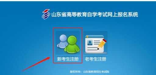 2023年山东自学考试报名入口:山东省教育招生考试院网站(含详细报名流程图) 2023年山东自学考试报名入口:山东省教育招生考试院网站(含详细报名流程图)