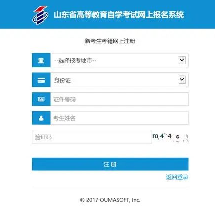 2023年山东自学考试报名入口:山东省教育招生考试院网站(含详细报名流程图) 2023年山东自学考试报名入口:山东省教育招生考试院网站(含详细报名流程图)