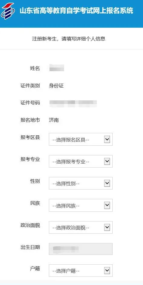 2023年山东自学考试报名入口:山东省教育招生考试院网站(含详细报名流程图) 2023年山东自学考试报名入口:山东省教育招生考试院网站(含详细报名流程图)