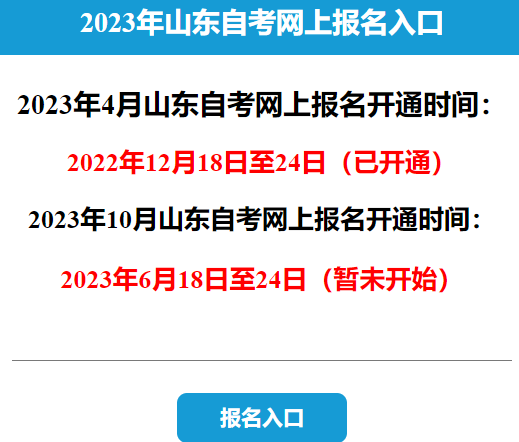 山东建筑大学2023年10月自考报名官网什么时候开通? 山东建筑大学2023年10月自考报名官网什么时候开通?