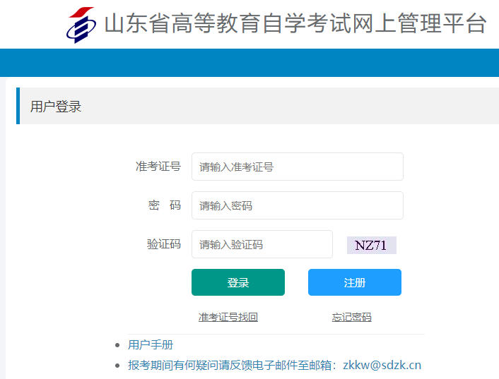 2023年4月山东自考准考证打印入口开通时间:2023年4月3日-16日 2023年4月山东自考准考证打印入口开通时间:2023年4月3日-16日