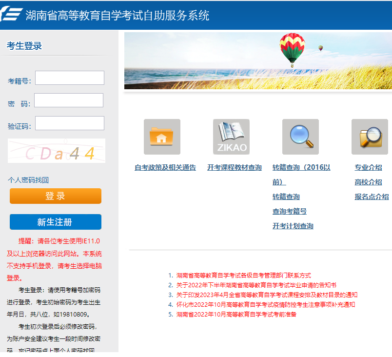 湖南省2023年4月自考新生什么时候公布?外省人员可以报名吗? 湖南省2023年4月自考新生什么时候公布?外省人员可以报名吗?