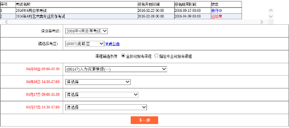 2023年4月重庆成人自考统考报名时间（包括新生首次建档注册及新老生课程报考）：2023年3月1日-15日
