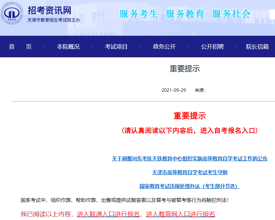 2023年天津自考每报考一科须缴纳报名考务费40元 2023年天津自考每报考一科须缴纳报名考务费40元