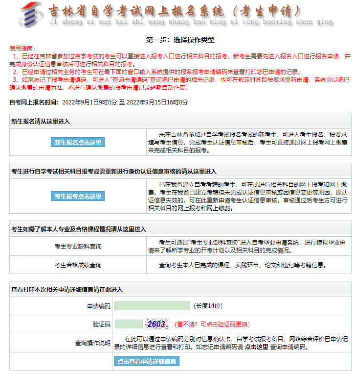 吉林省自考2023年4月本科学历网上报名收费标准为45元/生/科次 吉林省自考2023年4月本科学历网上报名收费标准为45元/生/科次