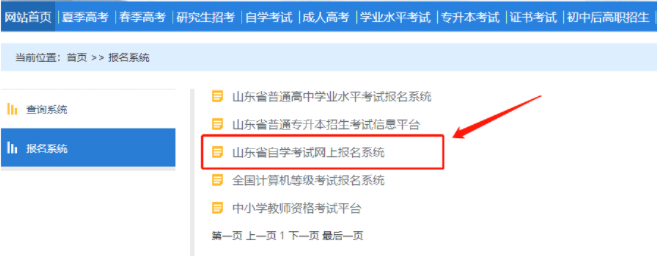 2023年4月山东成人自考网上报名入口已关闭，只能报名10月份考试了吗？有补报名吗？