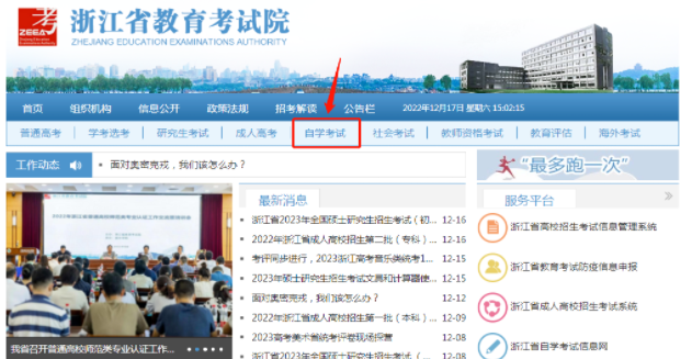 2023年4月浙江本科自考网上报名时间及报名官网入口 2023年4月浙江本科自考网上报名时间及报名官网入口