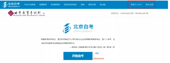 正在报名!北京市2022年4月自学考试报名入口正式开通!含报考详细流程 正在报名!北京市2022年4月自学考试报名入口正式开通!含报考详细流程