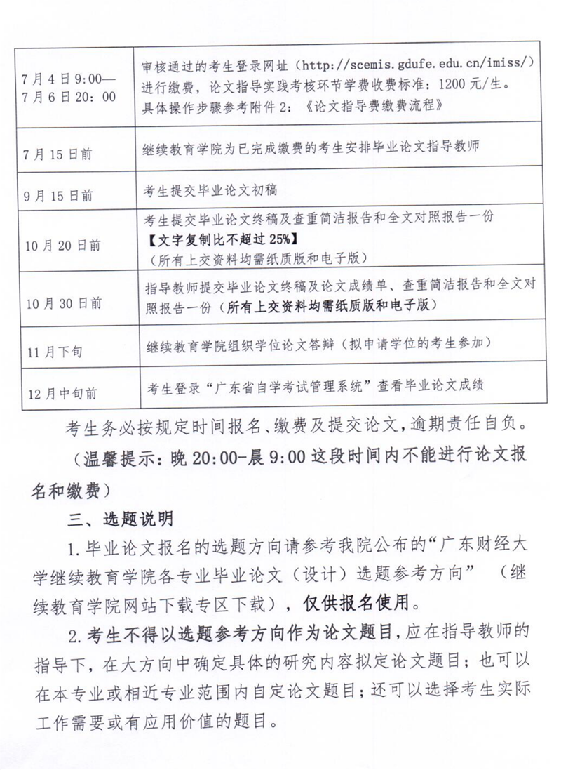 广东财经大学2022年下半年自学考试(社会考生)本科毕业论文(设计)相关工作通知 广东财经大学2022年下半年自学考试(社会考生)本科毕业论文(设计)相关工作通知