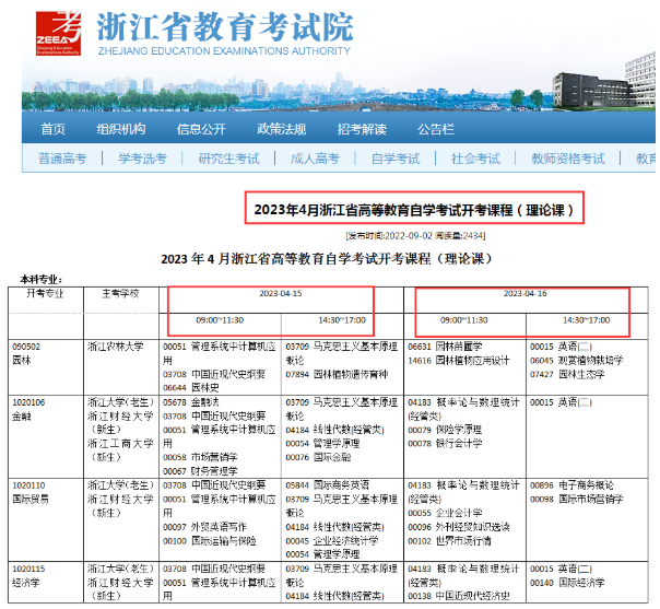 4月15-16日!2023年4月上海自考本科考试时间确定! 4月15-16日!2023年4月上海自考本科考试时间确定!
