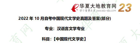 自考汉语言文学专业《中国现代文学史》2022年10月真题及答案：论述题（34-35题）（回忆版）