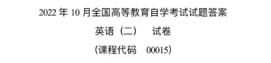 回忆版-自考《英语（二）000315》2022年10月考试真题：写作（30分）