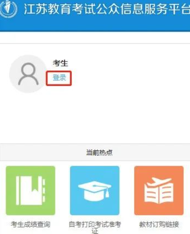 江苏省2023年自考本科报考费用:每科次43元 江苏省2023年自考本科报考费用:每科次43元