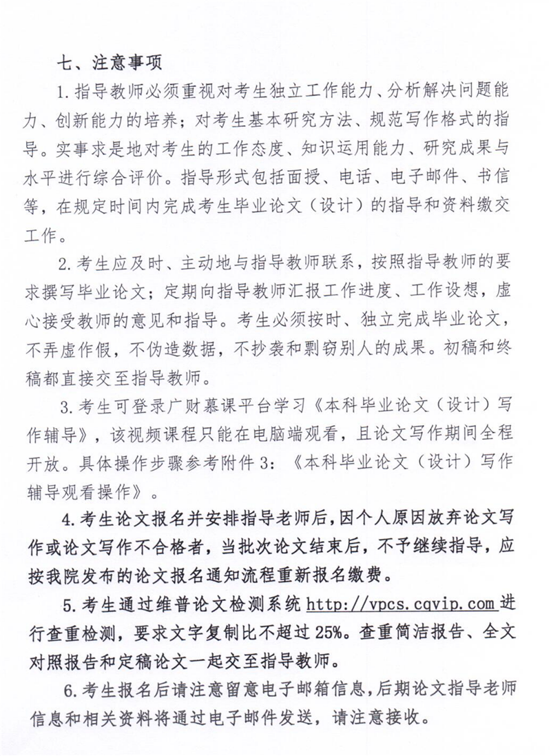 广东财经大学2022年下半年自学考试(社会考生)本科毕业论文(设计)相关工作通知 广东财经大学2022年下半年自学考试(社会考生)本科毕业论文(设计)相关工作通知