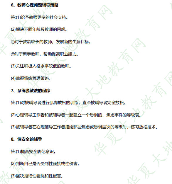 网友回忆版-2022年《心理卫生与心理辅导00465》自考10月考试真题及答案（二）