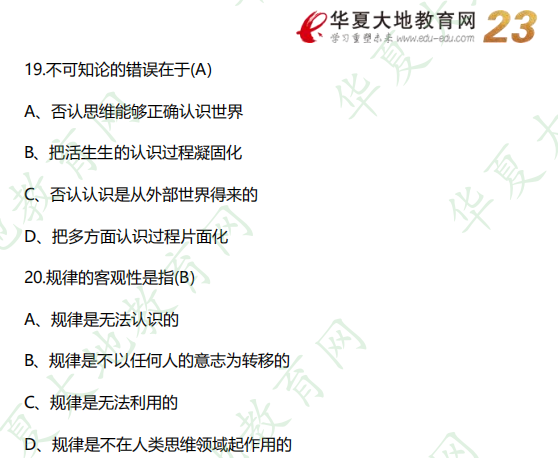 【回忆版】2022年10月自考《03709马克思主义基本原理概论》考试真题选择题(19-25题) 【回忆版】2022年10月自考《03709马克思主义基本原理概论》考试真题选择题(19-25题)