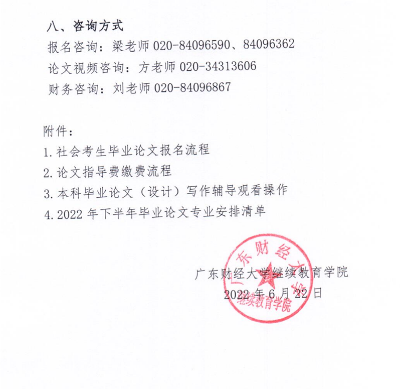 广东财经大学2022年下半年自学考试(社会考生)本科毕业论文(设计)相关工作通知 广东财经大学2022年下半年自学考试(社会考生)本科毕业论文(设计)相关工作通知